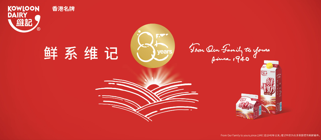 維記牛奶85周年呈獻，黃皮果粒風味發(fā)酵乳新鮮登場
