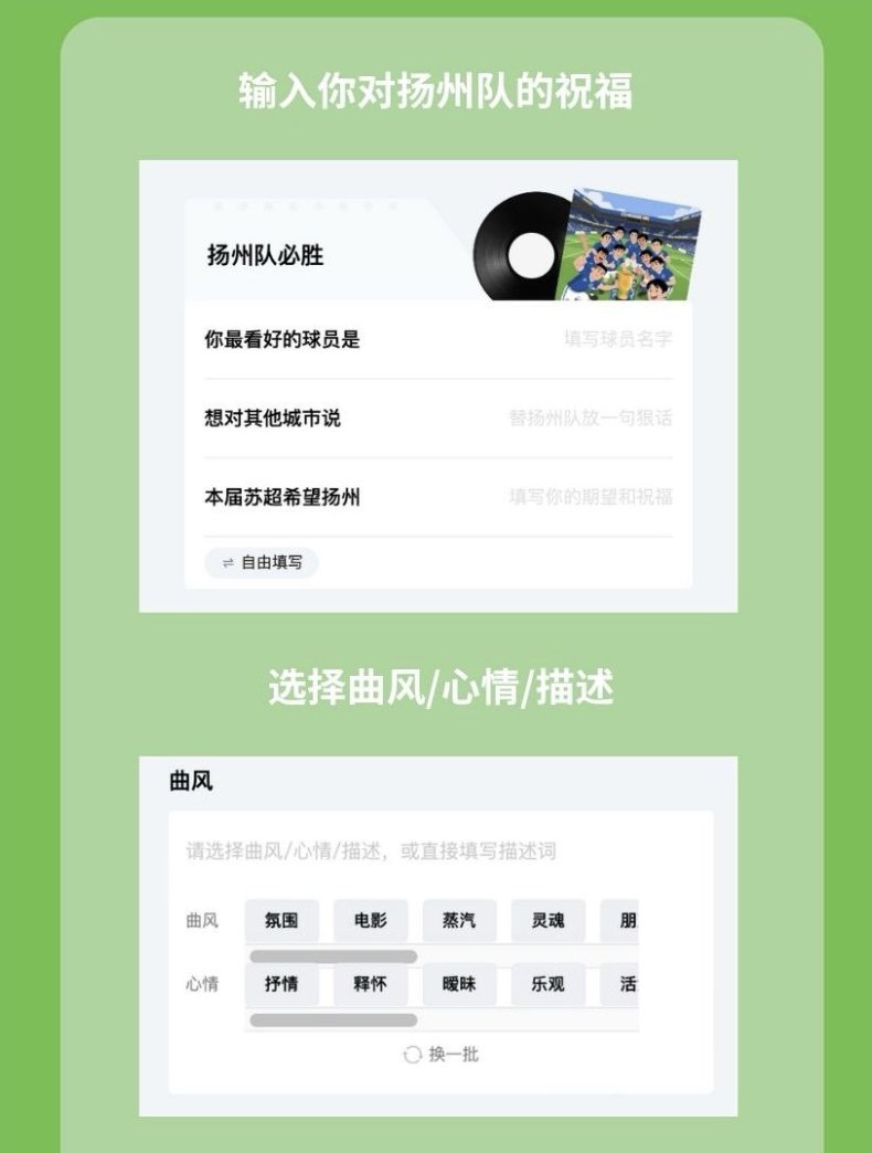 QQ音樂、酷狗音樂聯手蘇超揚州主場用AI創(chuàng)作助力綠茵賽場