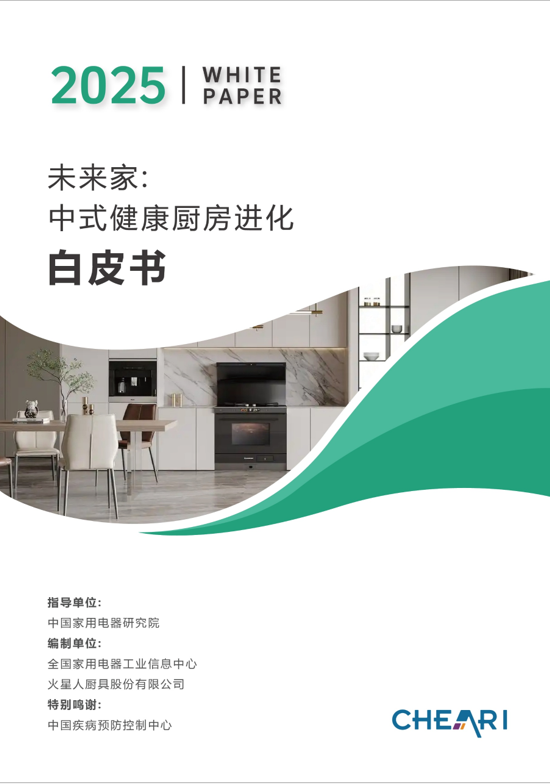 從廚房陷阱到PM2.5歸零:火星人Q60重塑中式廚房未來