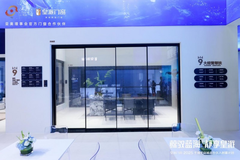 鯨馭藍海·靜享皇派|皇派門窗深海級靜謐主題館強勢出圈！