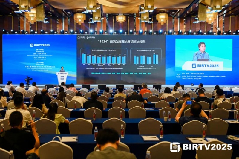 亮相BIRTV2025主題報(bào)告會(huì)，科大訊飛賦能媒體內(nèi)容創(chuàng)作