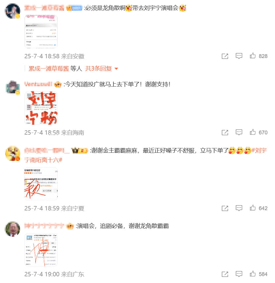 龍角散借勢(shì)《書卷一夢(mèng)》“清潤(rùn)”破圈，實(shí)現(xiàn)品牌與粉絲“雙向奔赴”