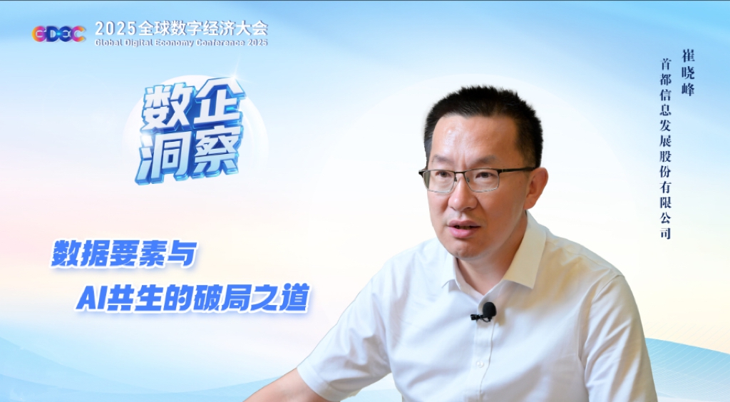 共建“數(shù)據(jù)要素”品牌論壇，以創(chuàng)新加速價(jià)值|釋放引領(lǐng)首都高質(zhì)量發(fā)展