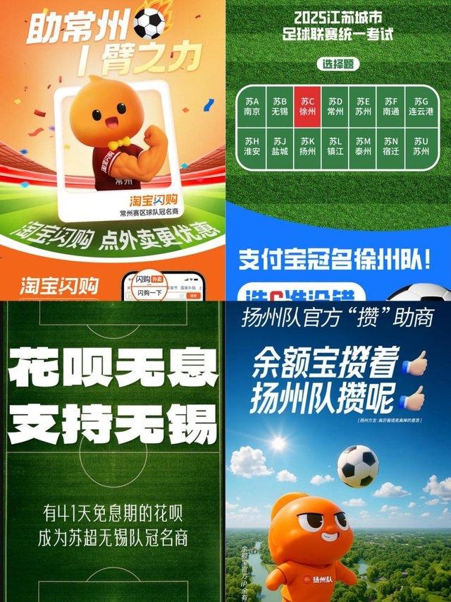從淘寶閃購(gòu)到天貓優(yōu)品，阿里為什么贊助蘇超近一半球隊(duì)？