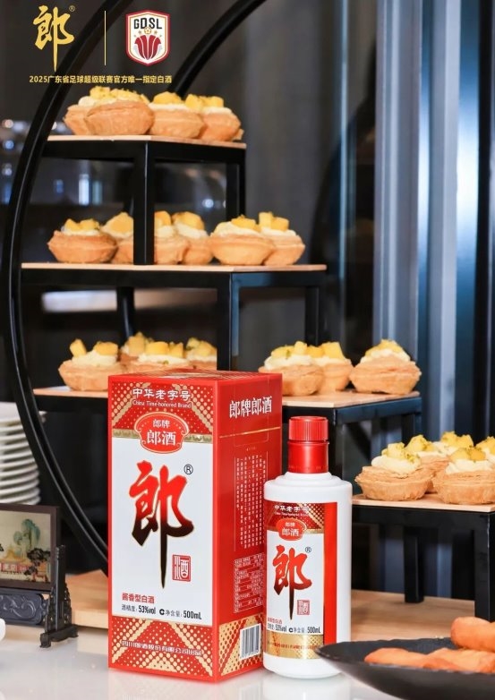 2025廣東省超聯(lián)賽啟動，郎酒成賽事官方唯一指定白酒