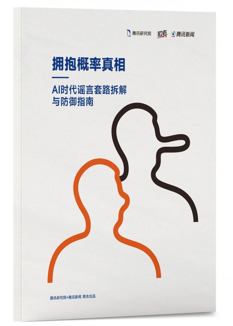 騰訊研究院“破繭”報(bào)告三部曲，繪數(shù)字信息生態(tài)新藍(lán)圖