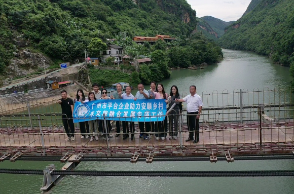 穗安協(xié)作賦能安順農(nóng)文旅發(fā)展——平臺企業(yè)助力特色鄉(xiāng)村新圖