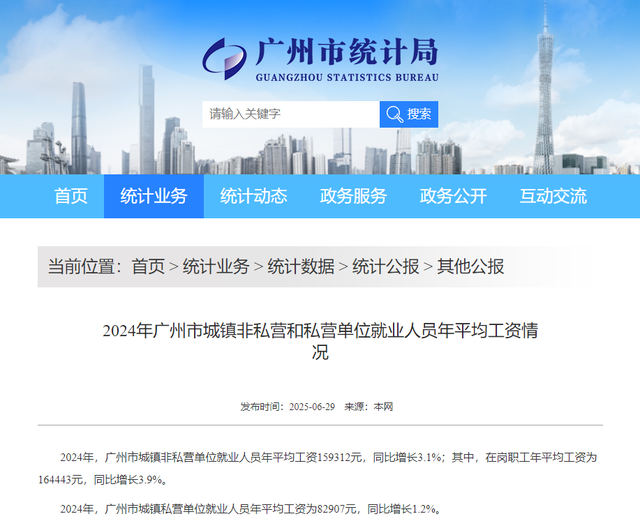 去年廣州人均年薪16萬(wàn)？我拖后腿了嗎？