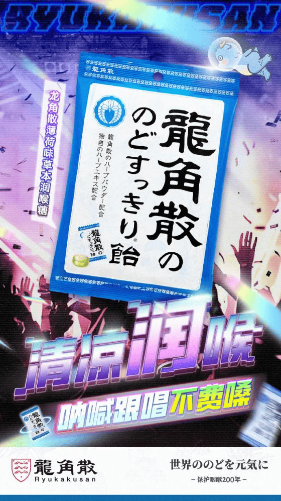 龍角散成音樂節(jié)、演唱會潤嗓必備，用百年草本守護音樂狂歡體驗