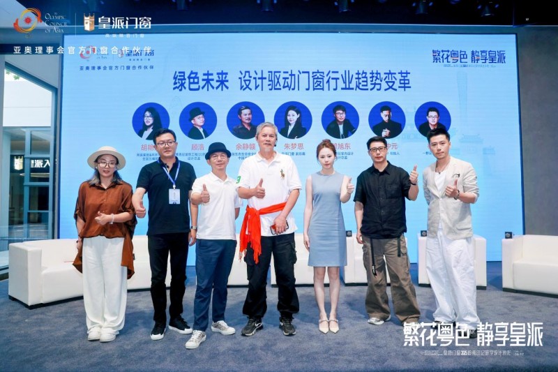 2025皇派門窗嶺南印記研學(xué)設(shè)計沙龍圓滿收官