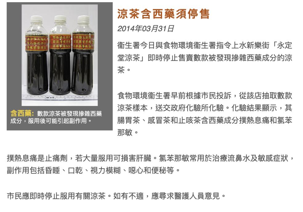廣東涼茶究竟是飲品還是藥品？